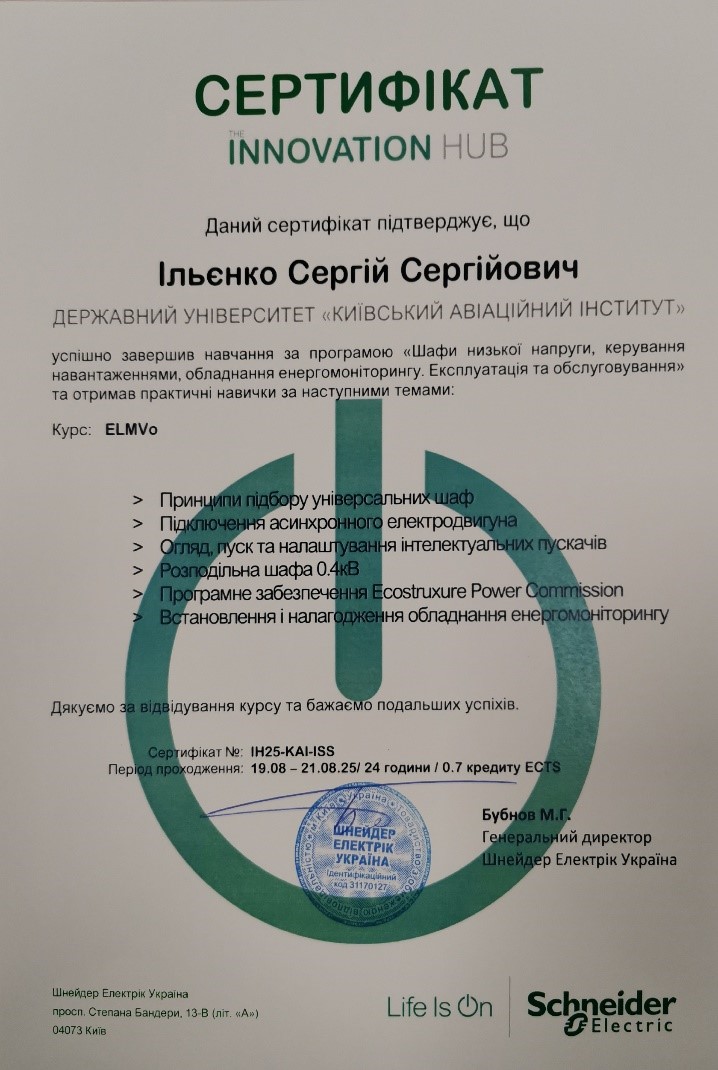 Stazhuvannia v kompanii Schneider Electric Ukraina2