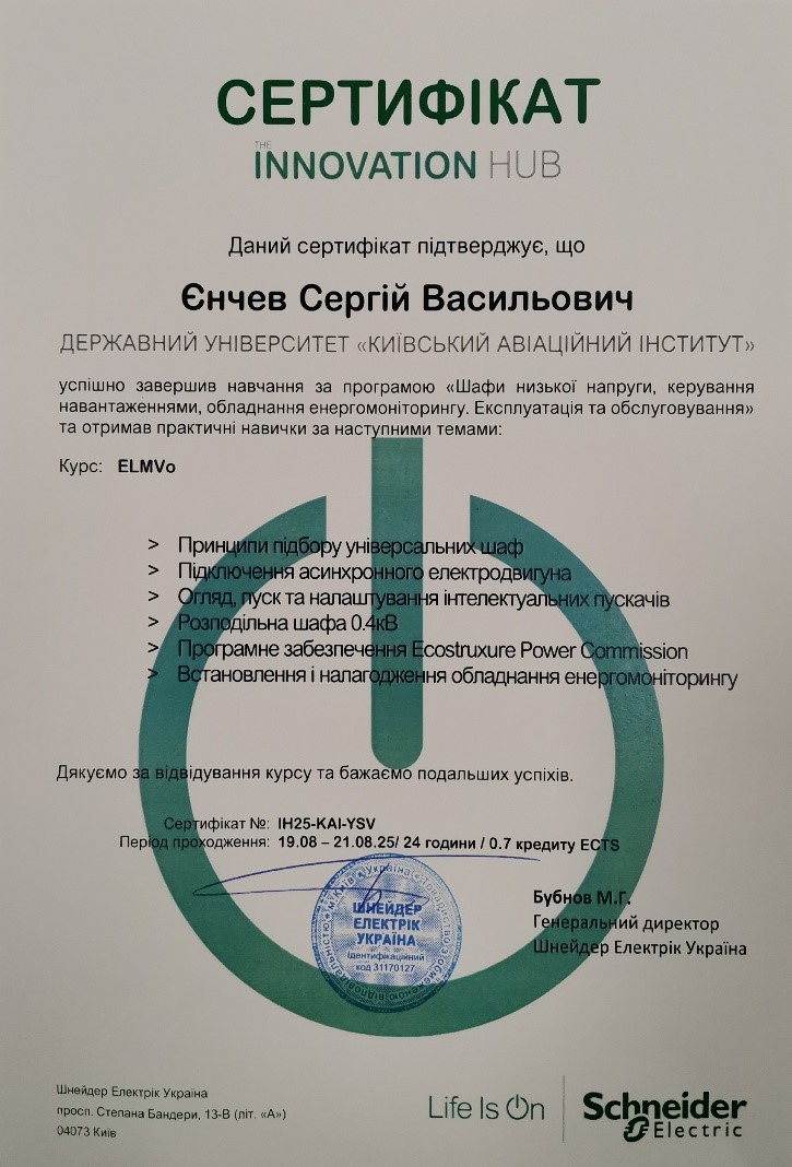 Stazhuvannia v kompanii Schneider Electric Ukraina3