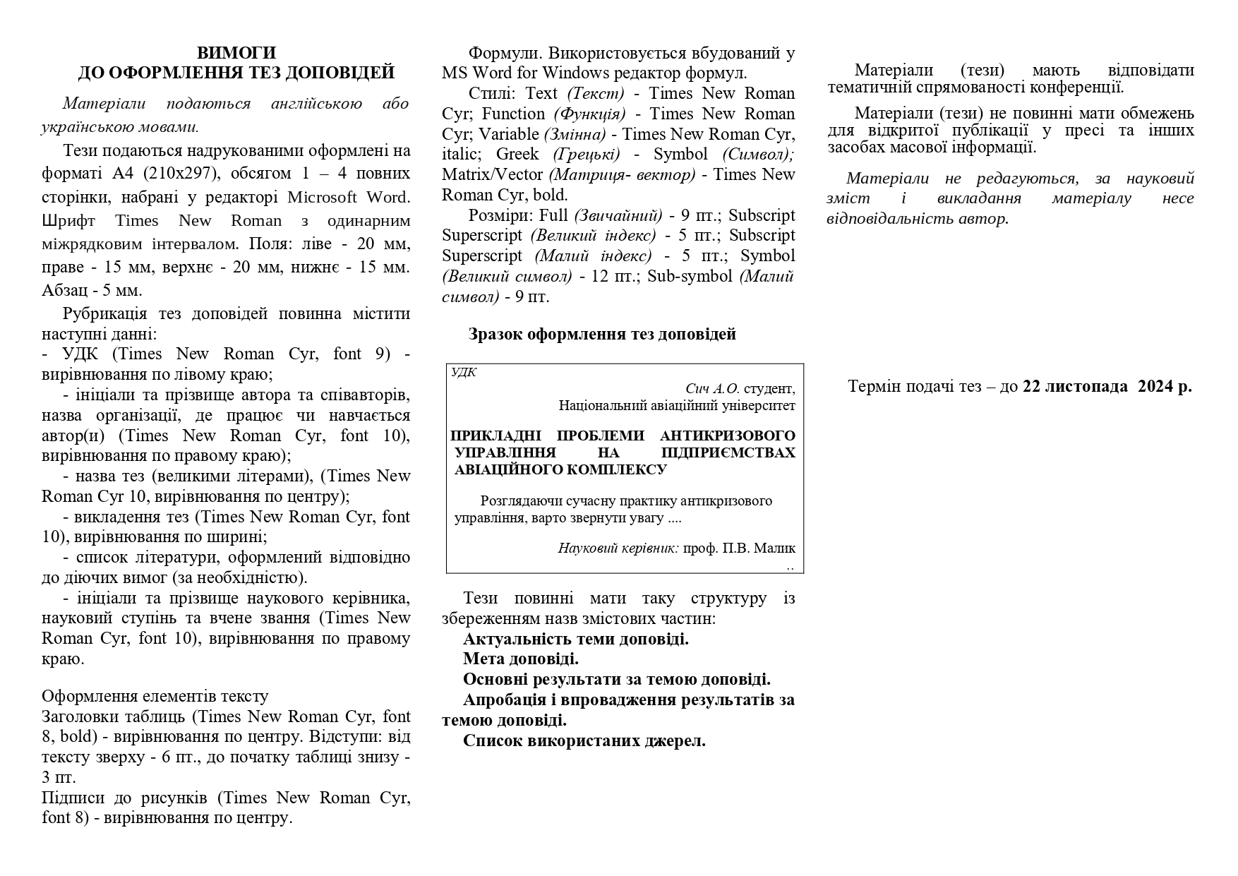 вимоги до оформлення тез page 0002